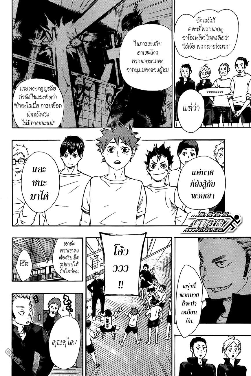 Haikyuu!! page 13