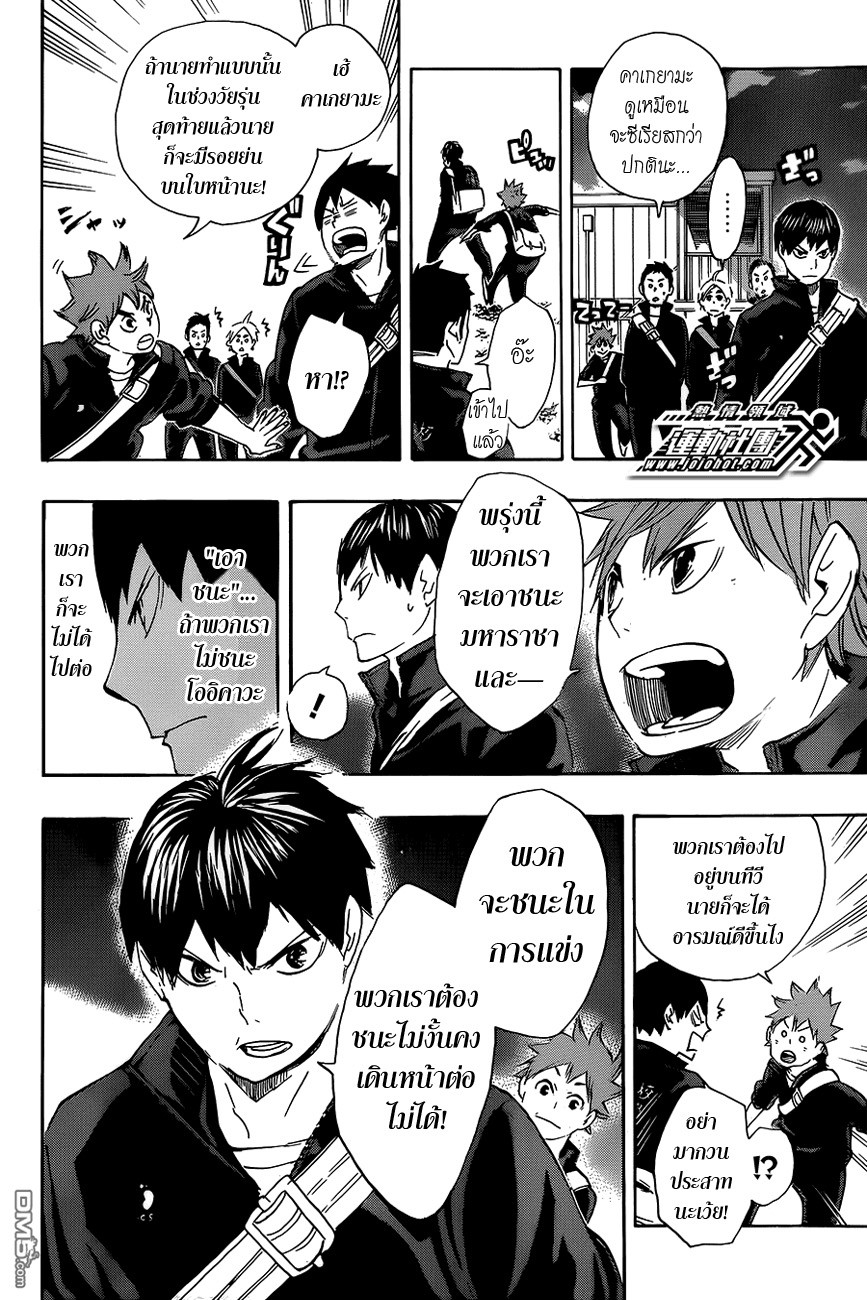 Haikyuu!! page 15