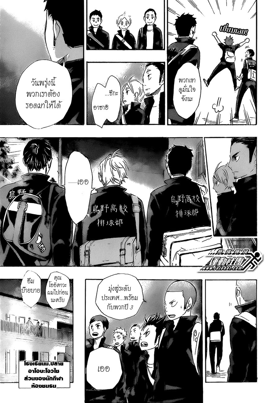 Haikyuu!! page 16