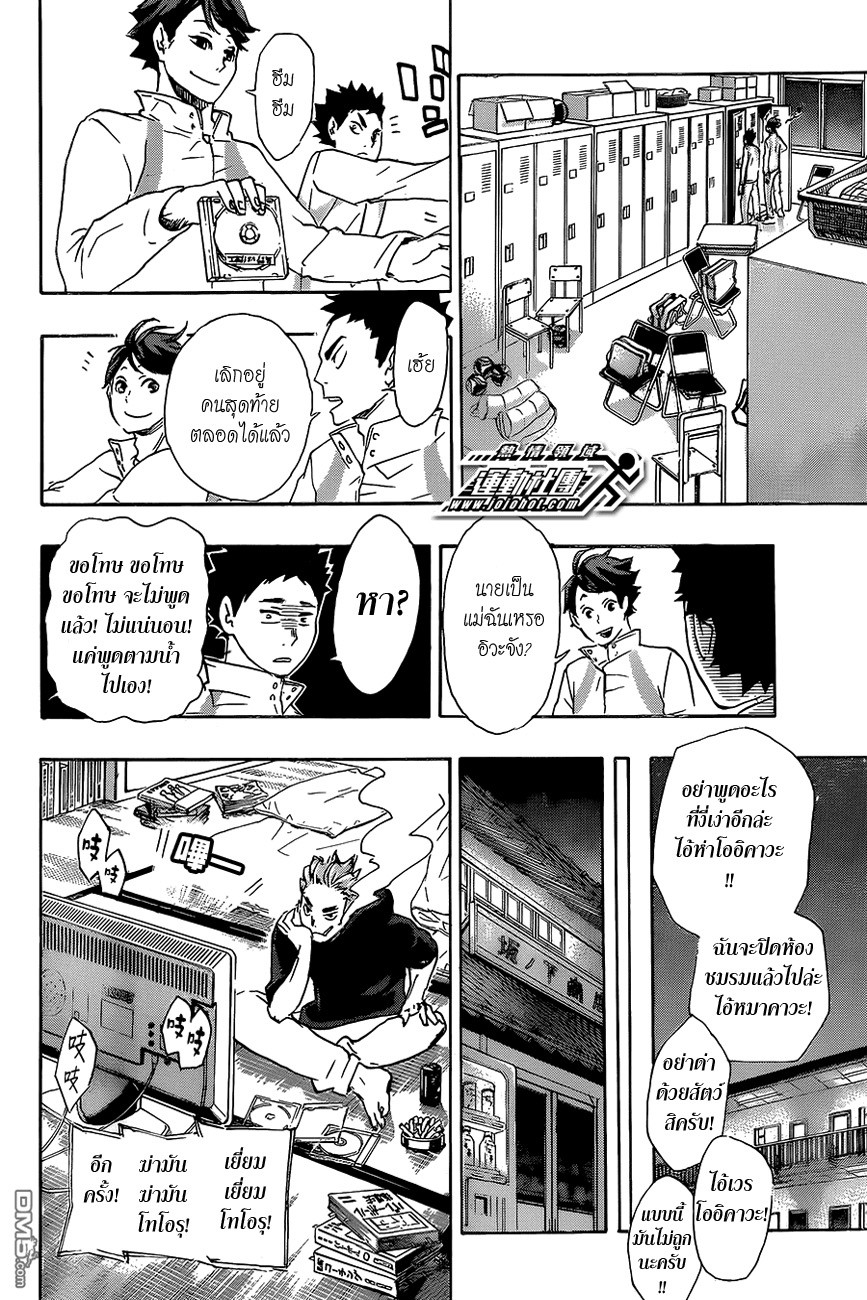 Haikyuu!! page 17