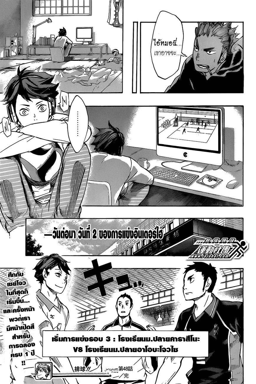 Haikyuu!! page 18