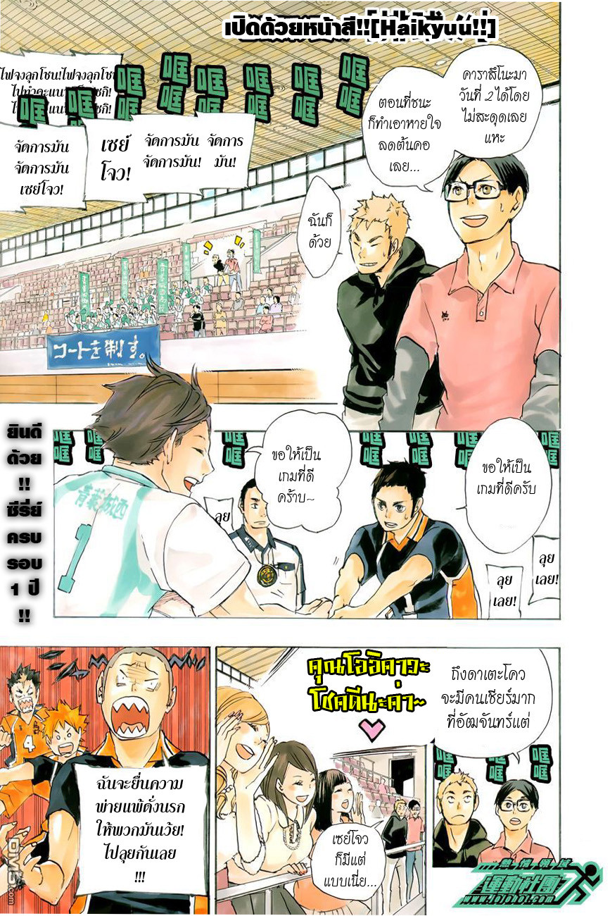 Haikyuu!! page 2