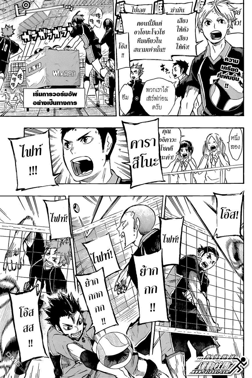 Haikyuu!! page 5