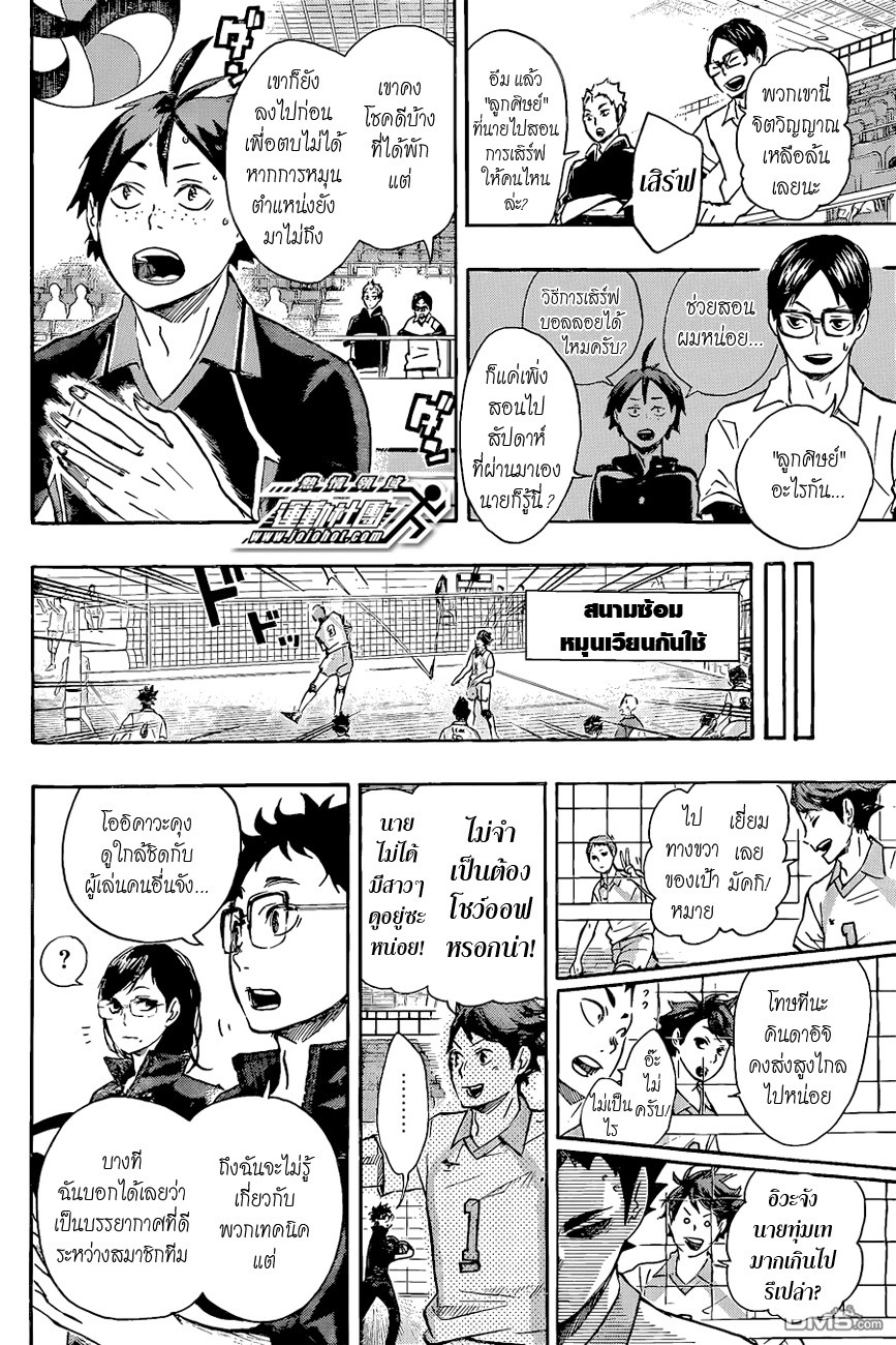 Haikyuu!! page 6