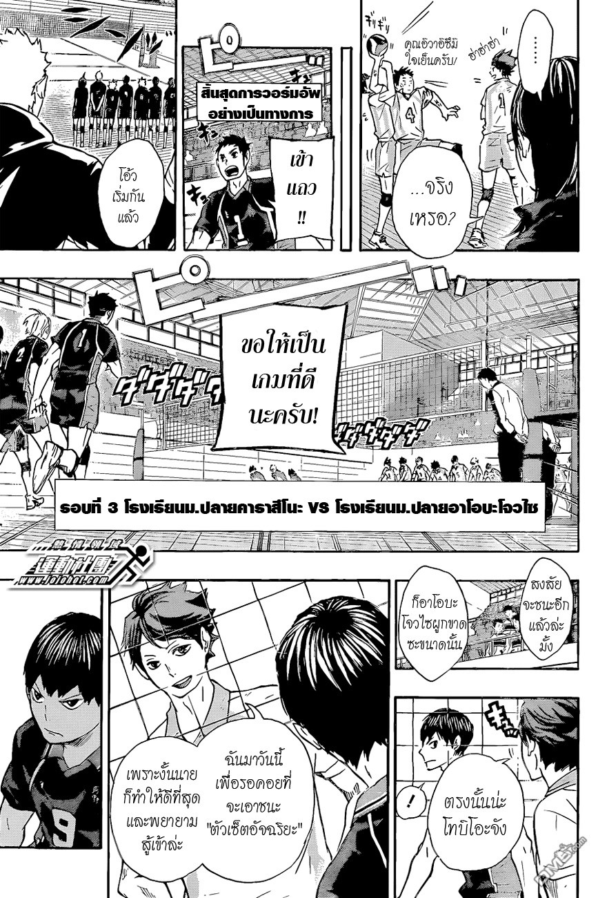 Haikyuu!! page 7