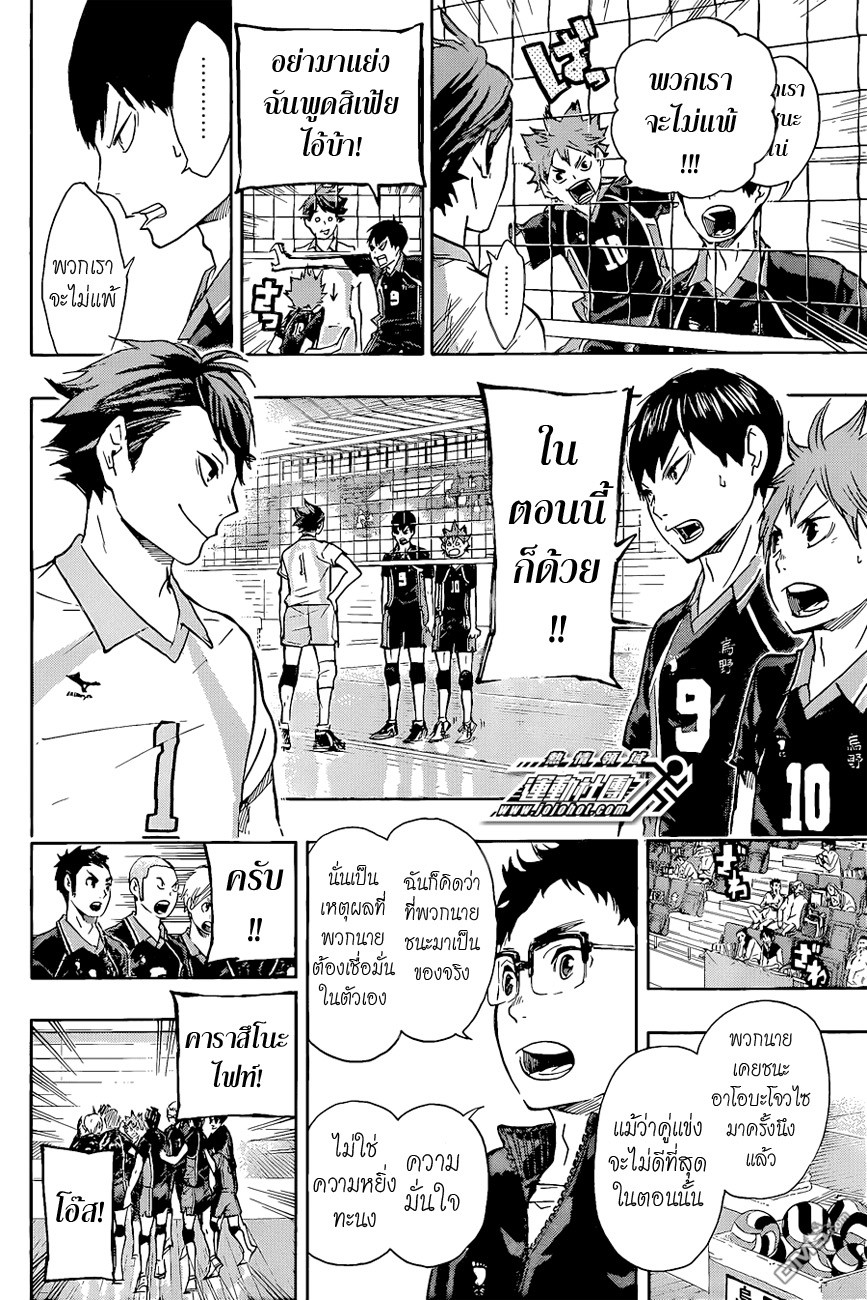 Haikyuu!! page 8