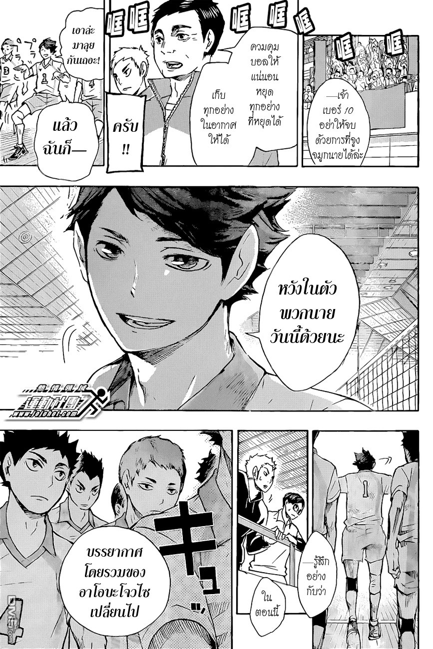 Haikyuu!! page 9