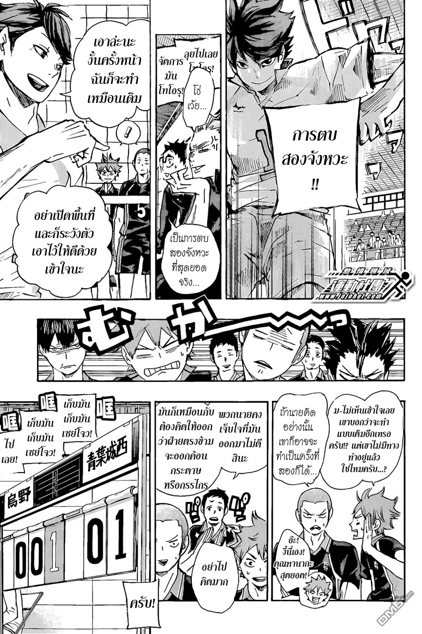Haikyuu!! page 12