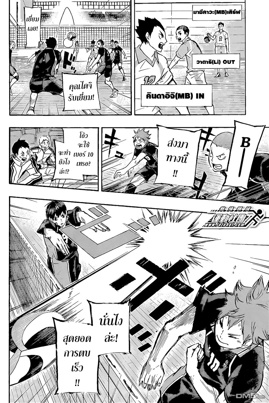 Haikyuu!! page 13
