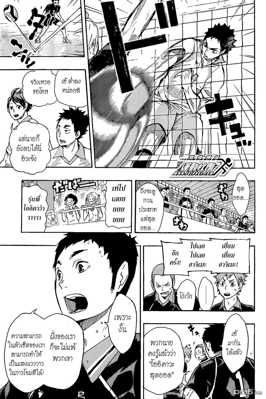 Haikyuu!! page 16