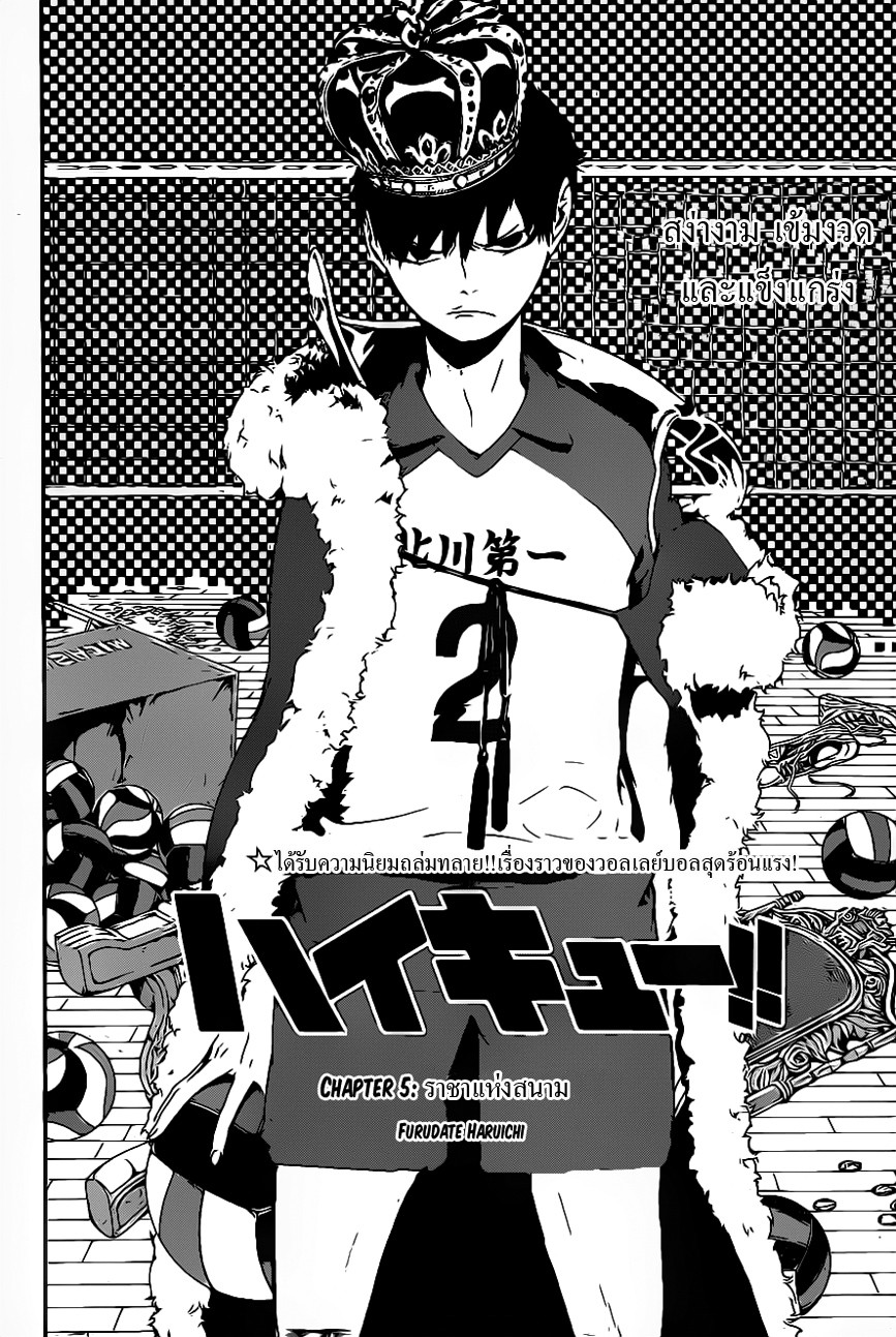 Haikyuu!! page 2