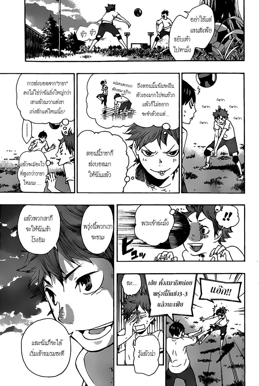 Haikyuu!! page 3