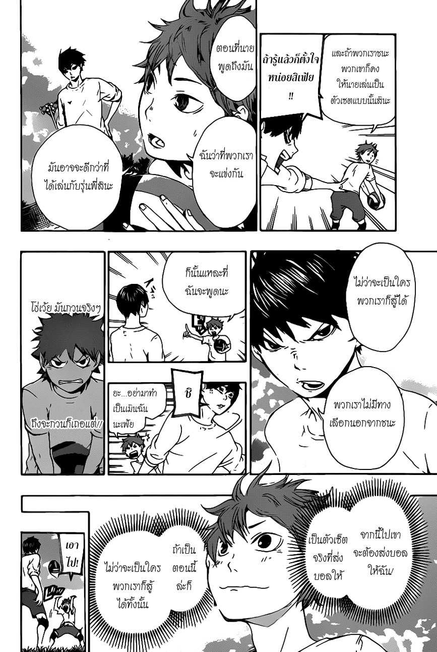 Haikyuu!! page 4