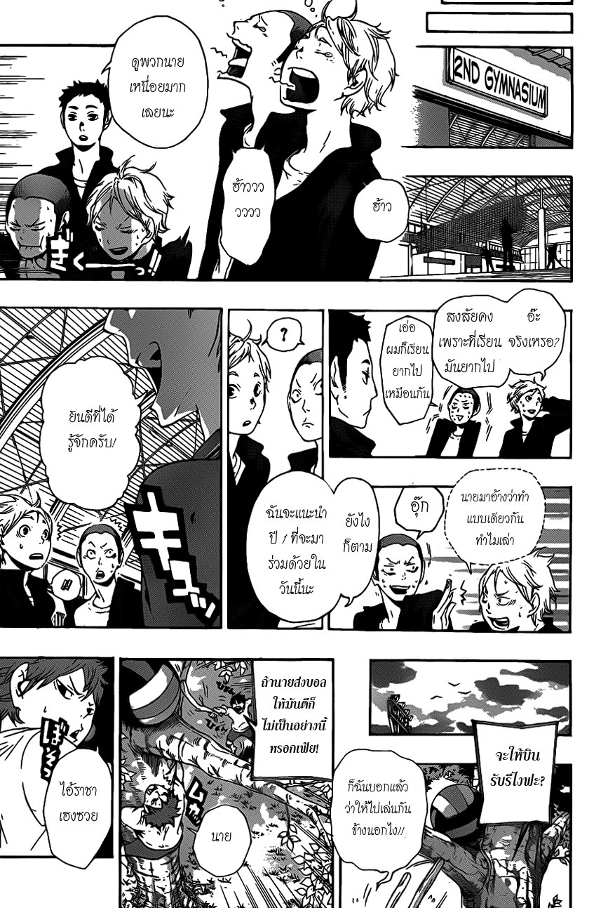 Haikyuu!! page 5