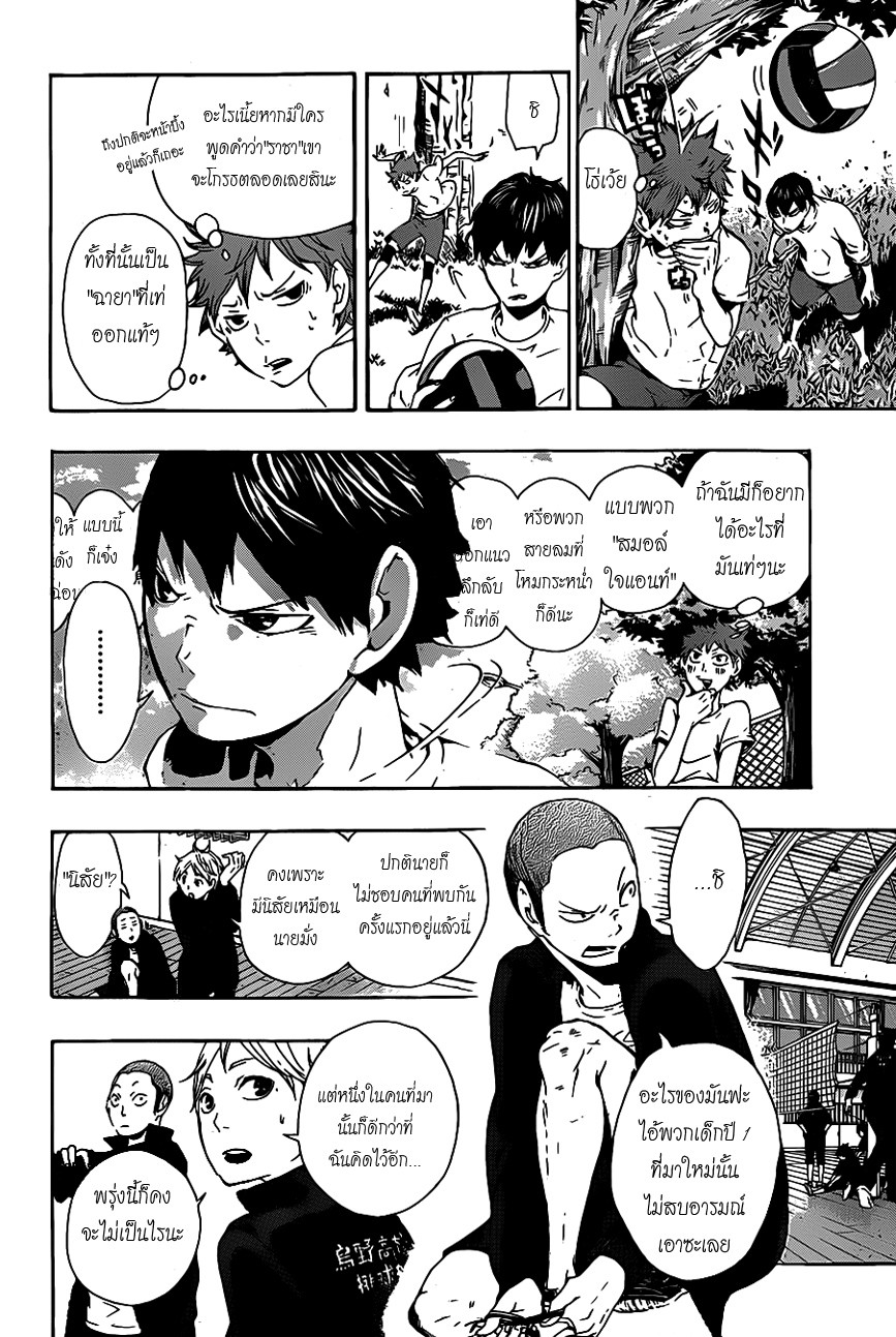 Haikyuu!! page 6