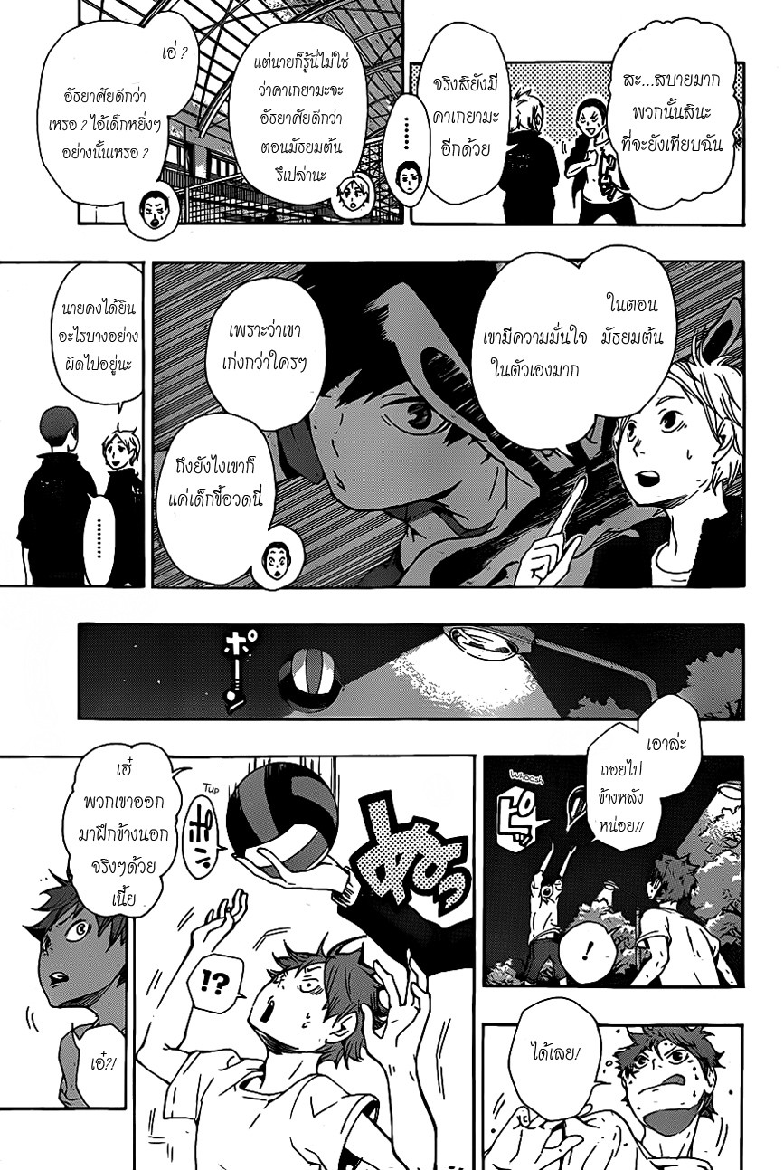 Haikyuu!! page 7