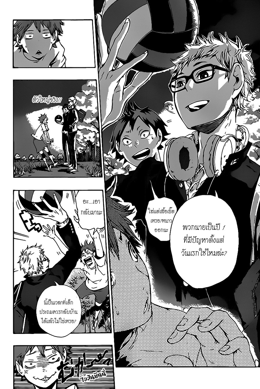 Haikyuu!! page 8