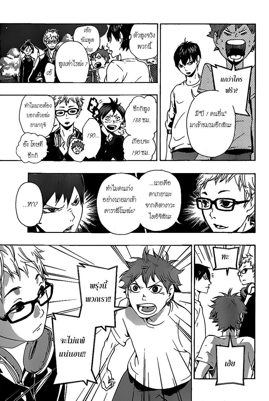 Haikyuu!! page 9
