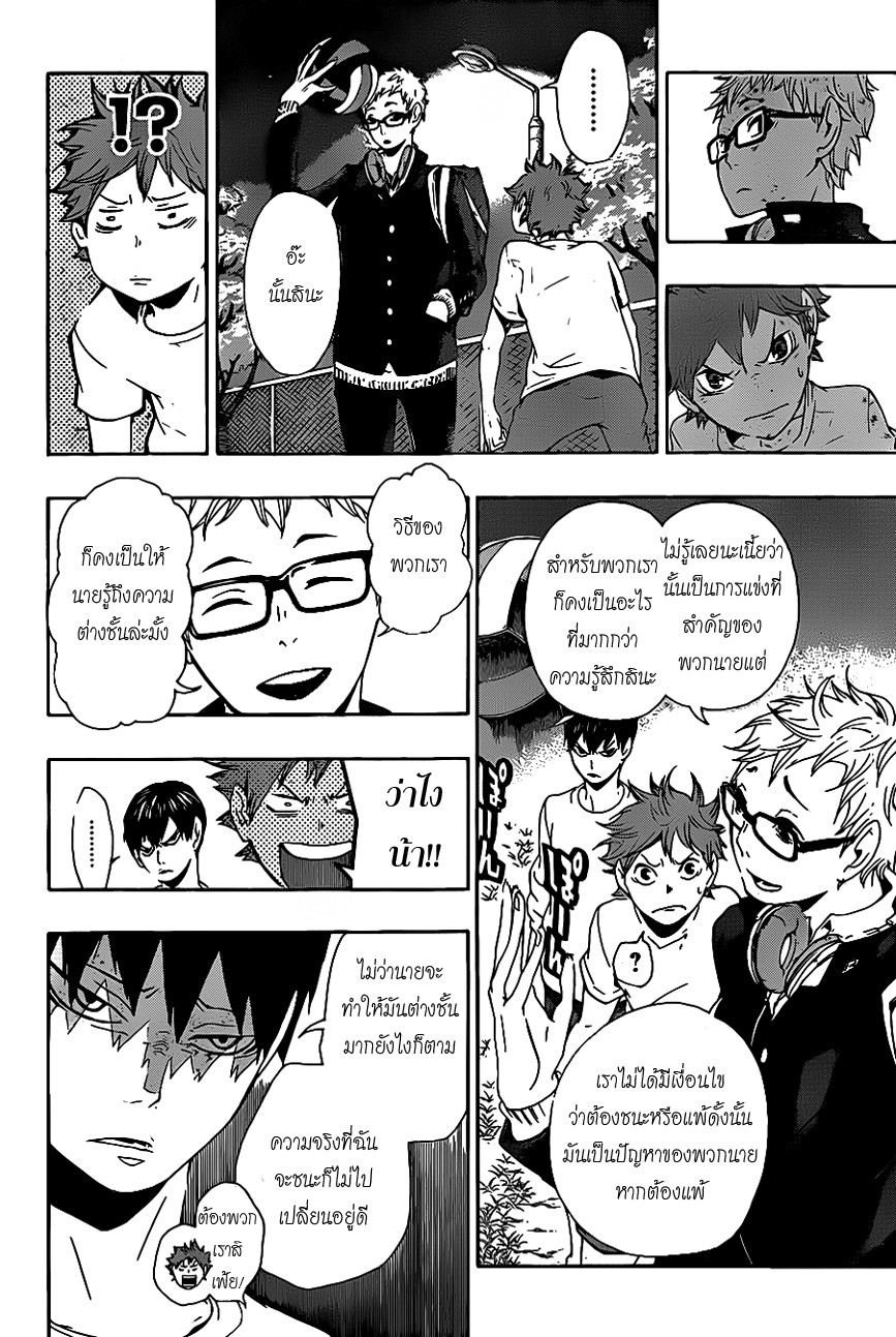Haikyuu!! page 10