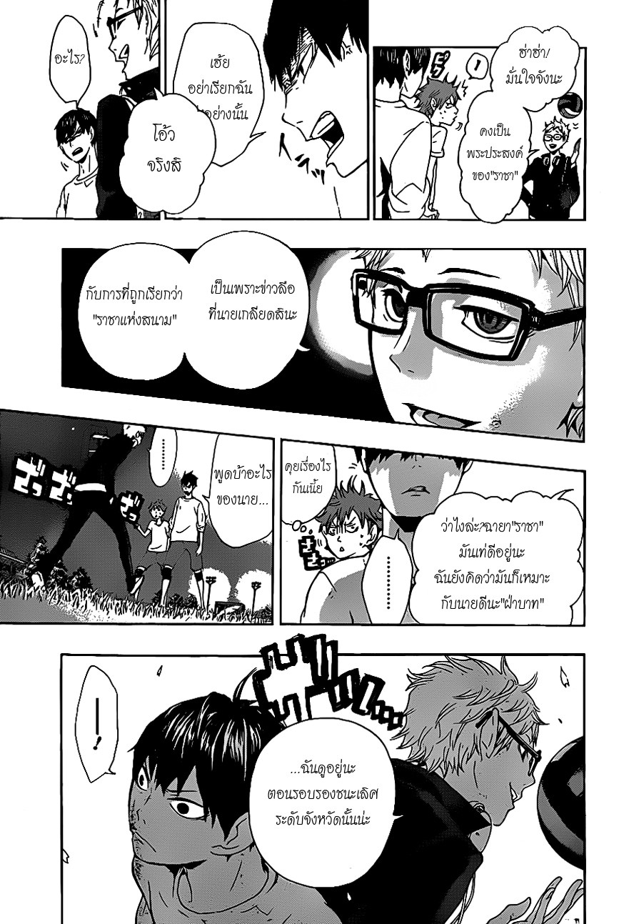 Haikyuu!! page 11