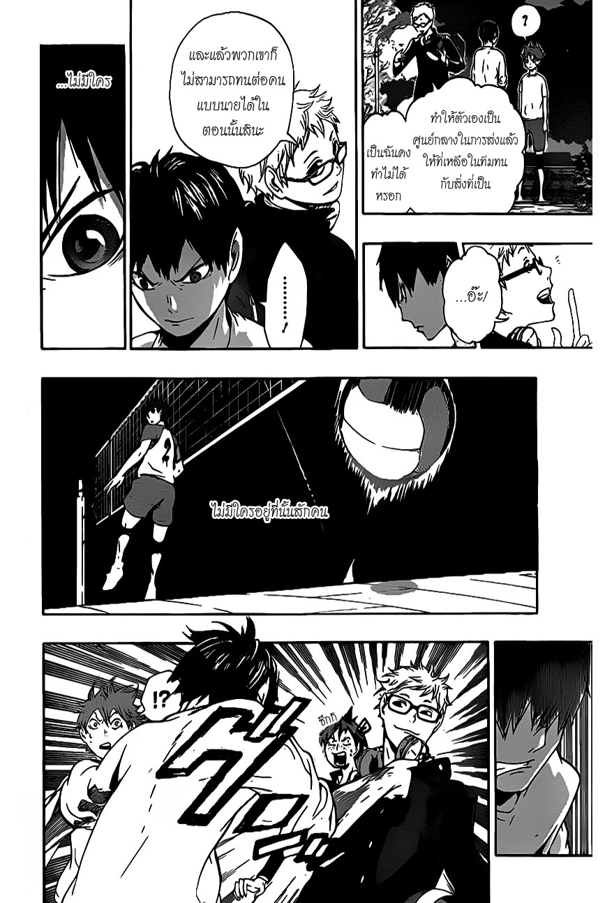 Haikyuu!! page 12