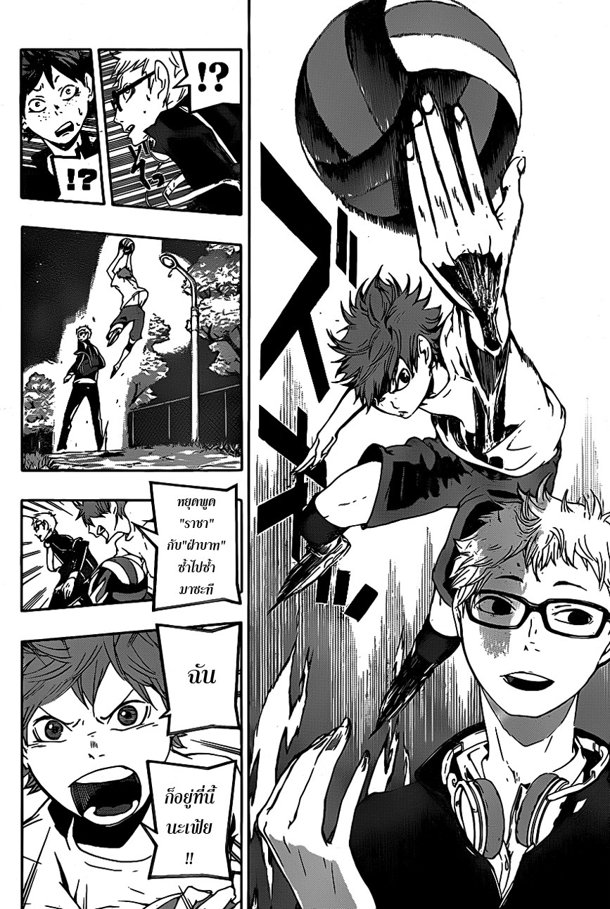 Haikyuu!! page 13