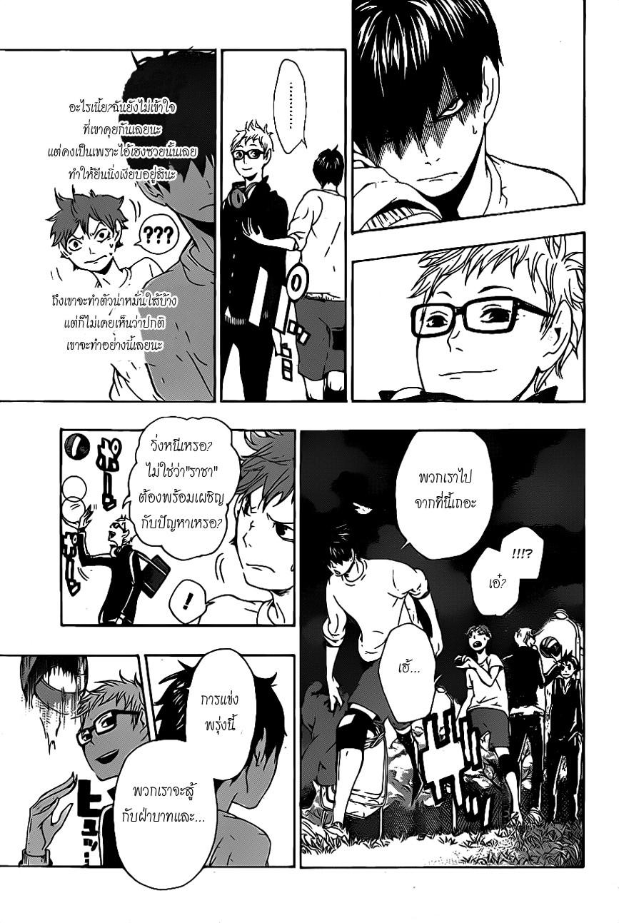 Haikyuu!! page 14