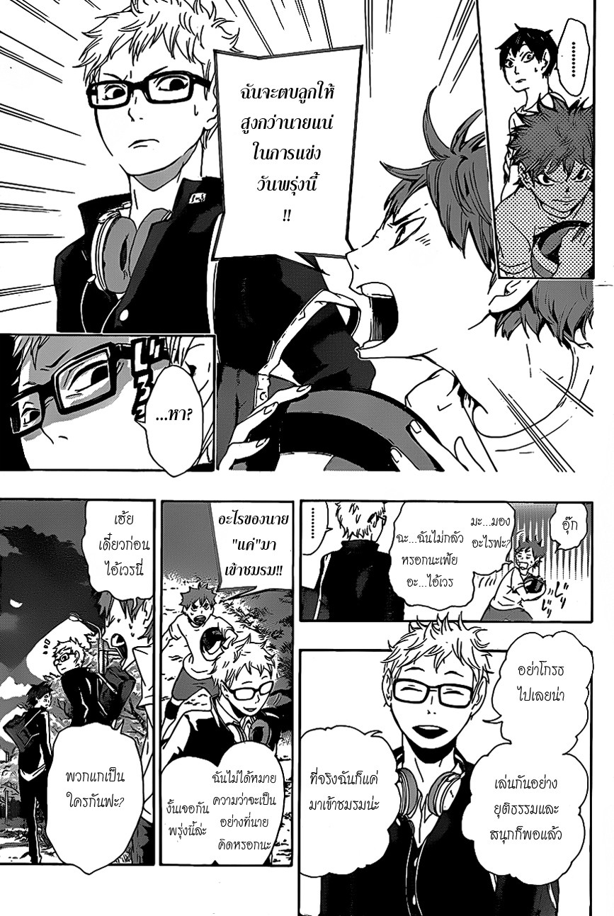 Haikyuu!! page 15