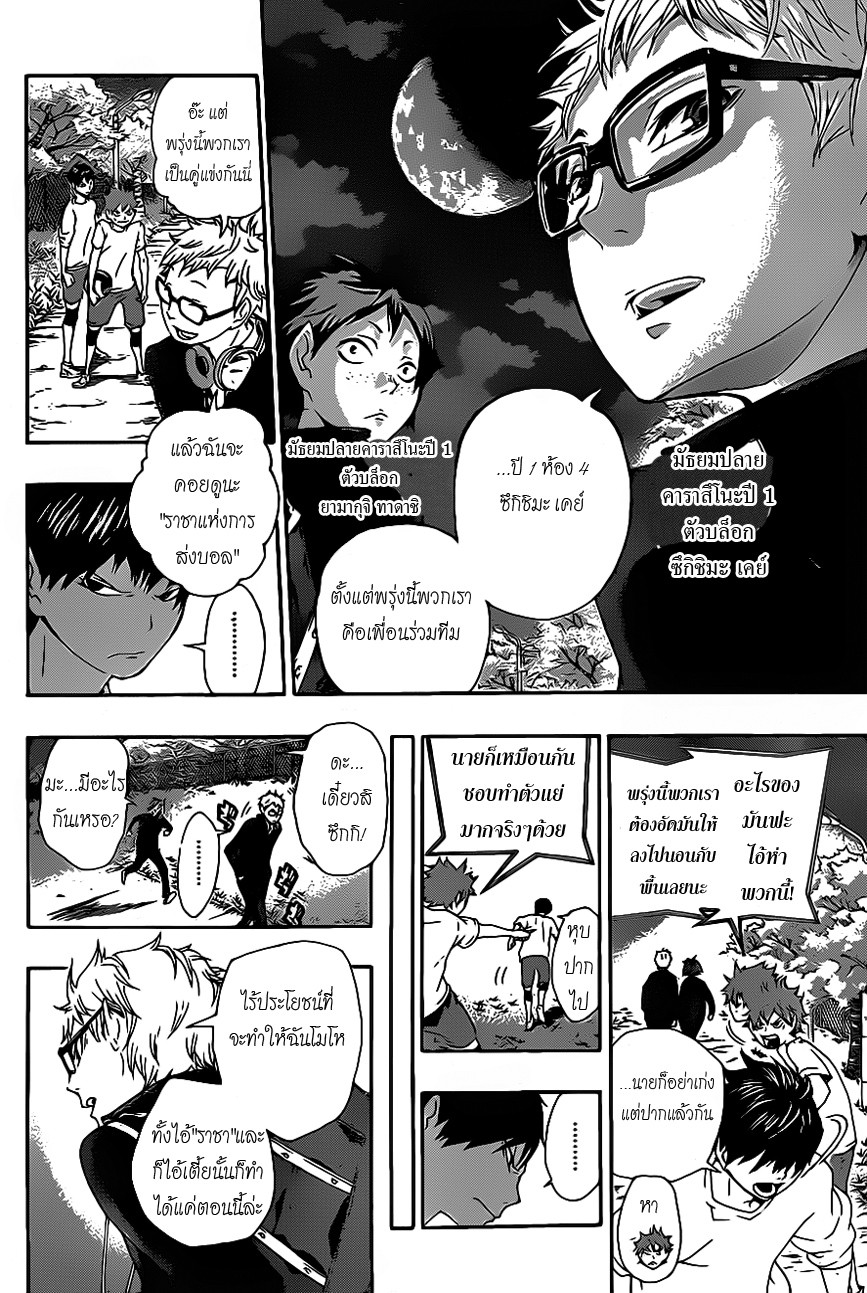 Haikyuu!! page 16
