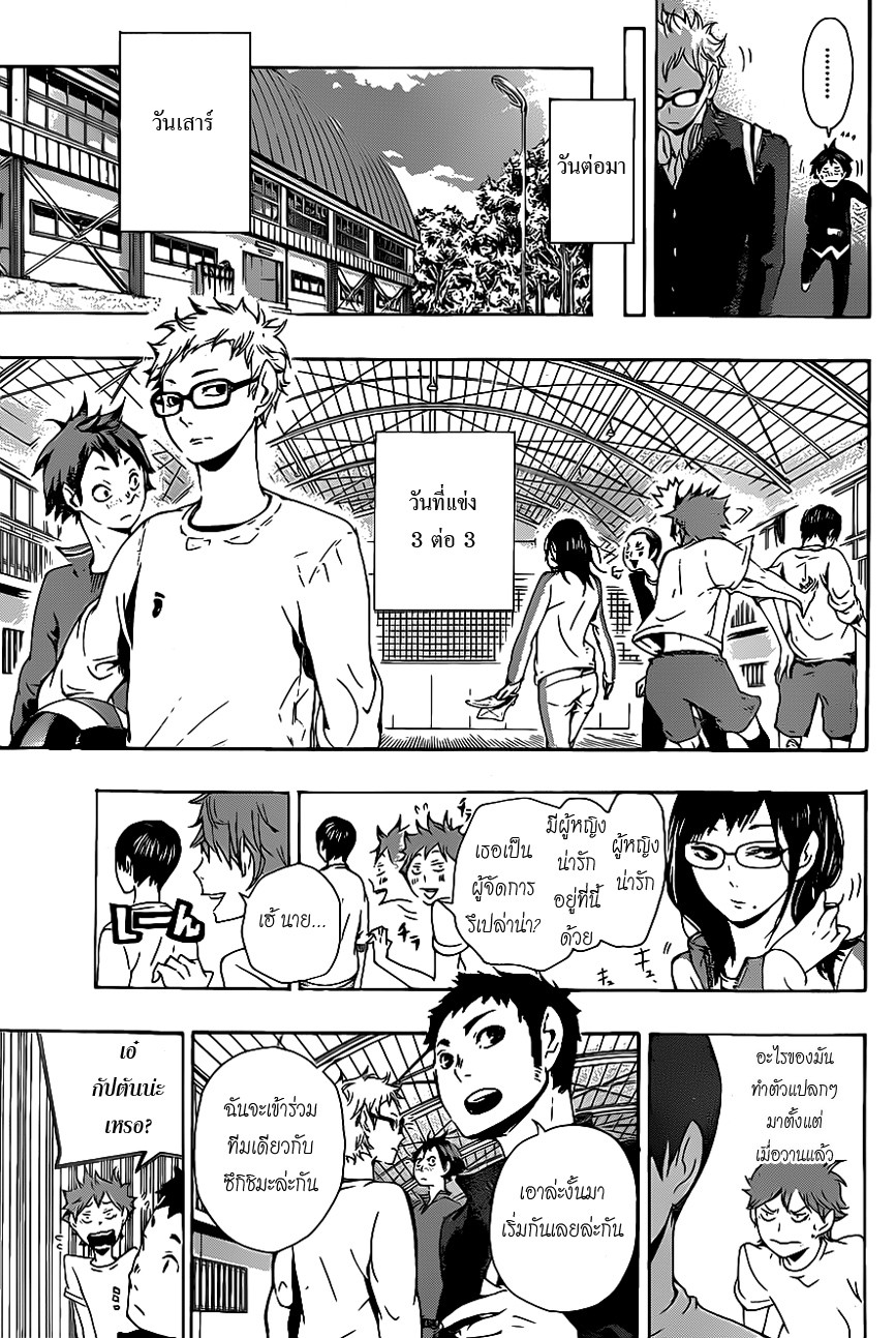 Haikyuu!! page 17