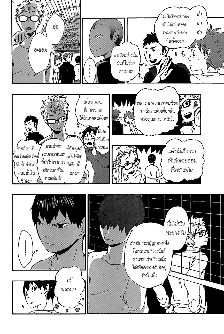 Haikyuu!! page 18
