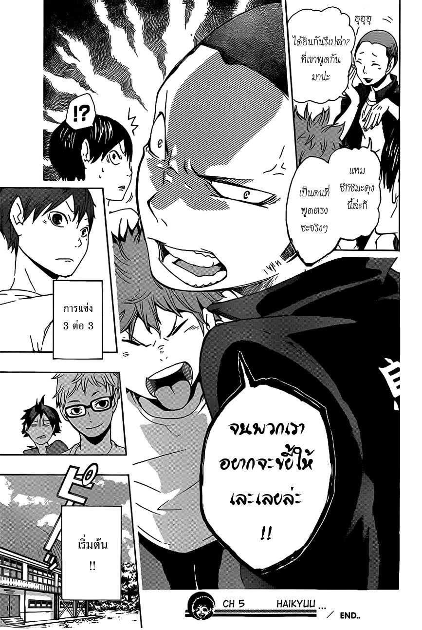 Haikyuu!! page 19