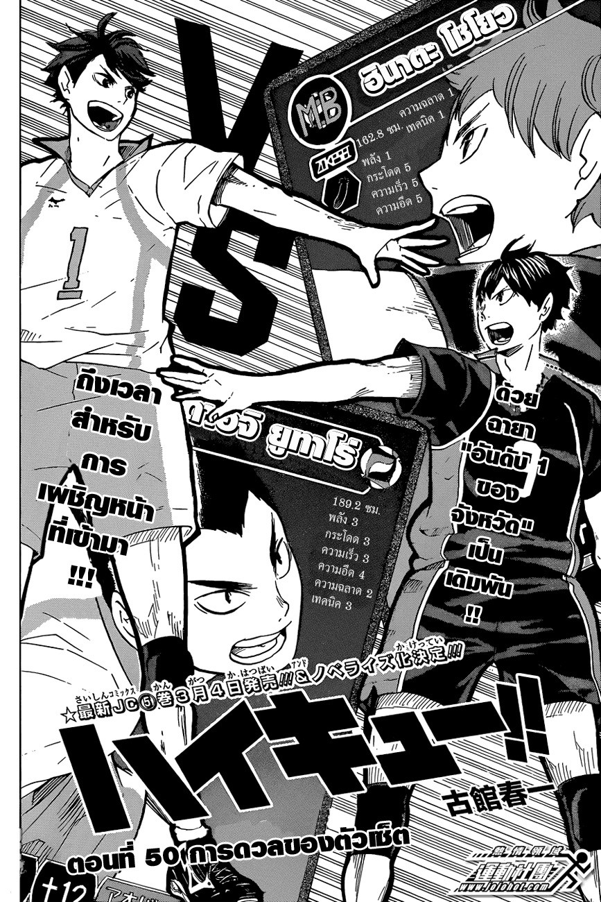 Haikyuu!! page 2