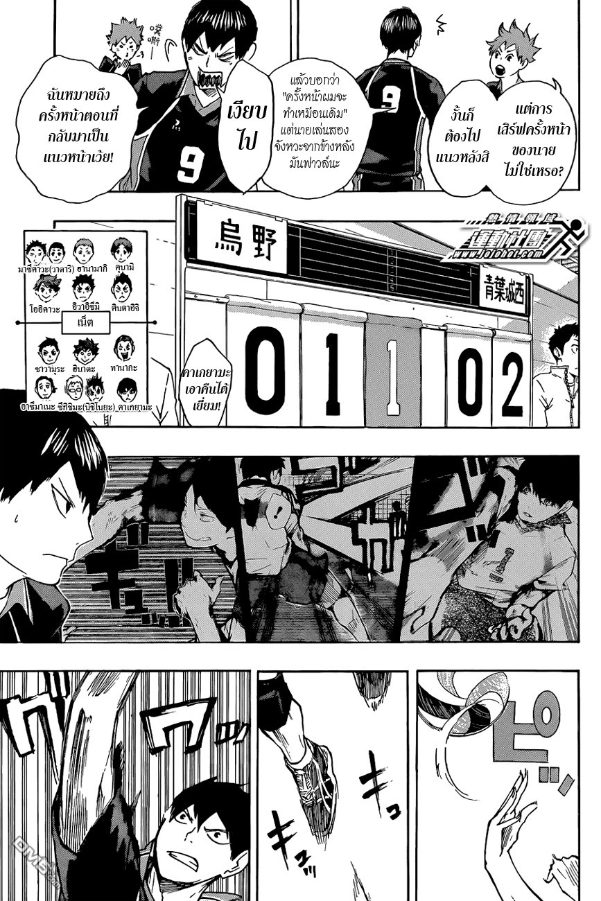 Haikyuu!! page 3
