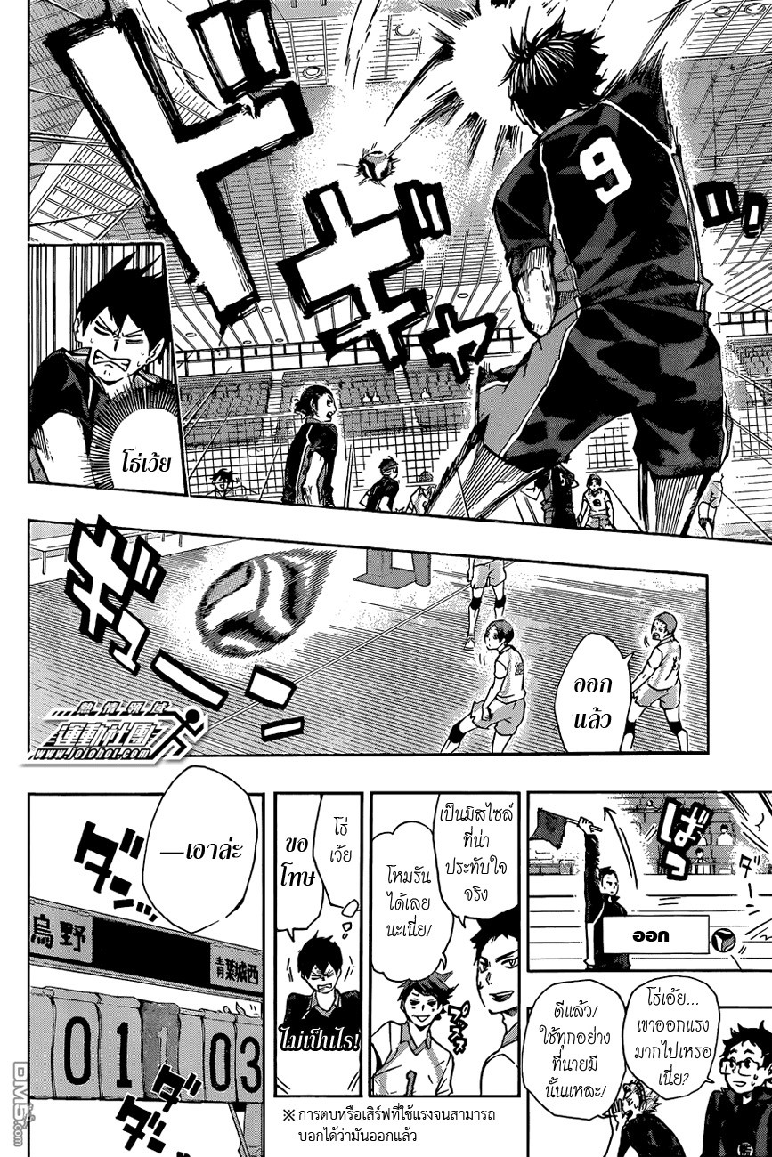 Haikyuu!! page 4