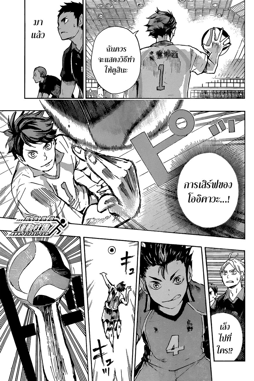 Haikyuu!! page 5