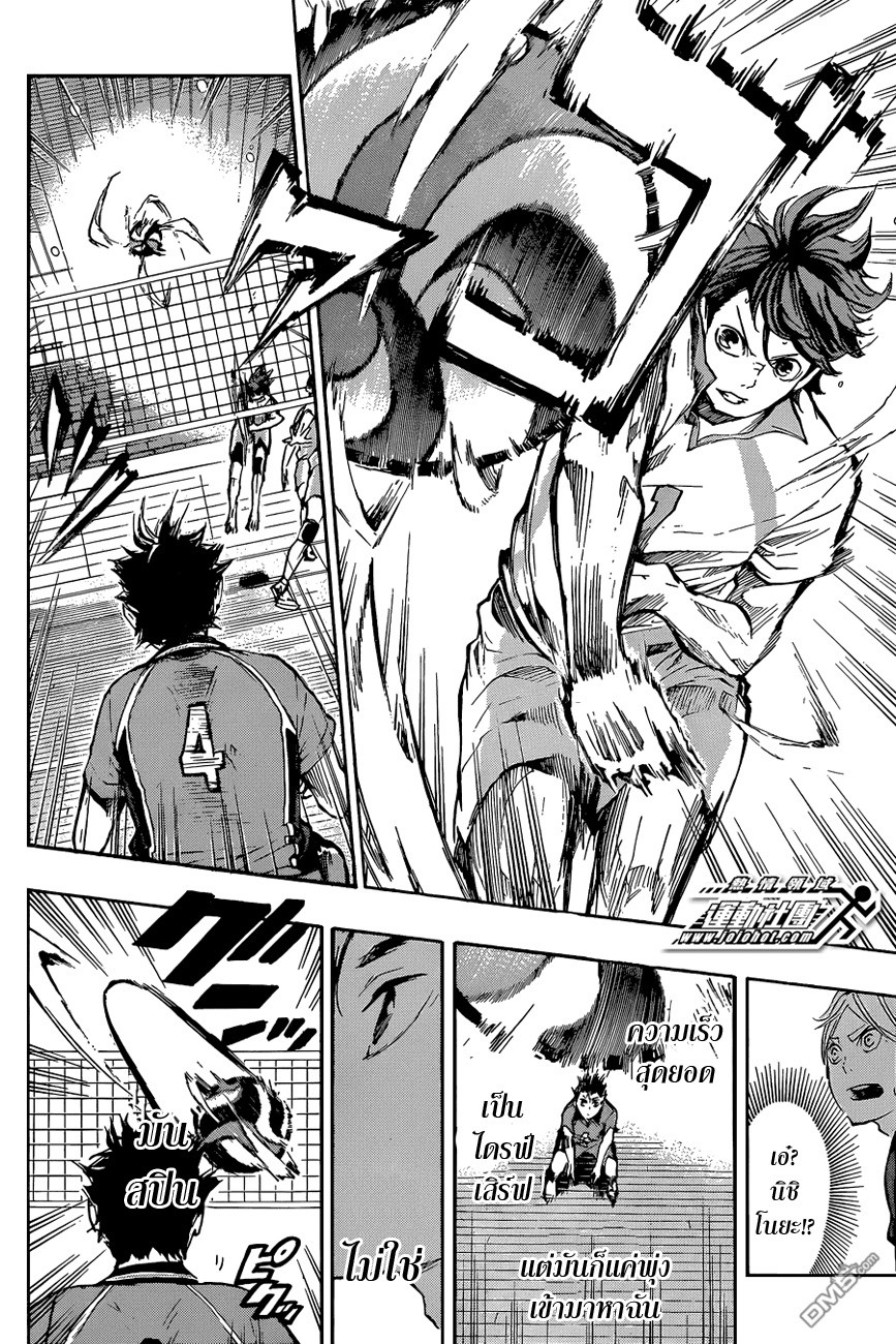 Haikyuu!! page 6
