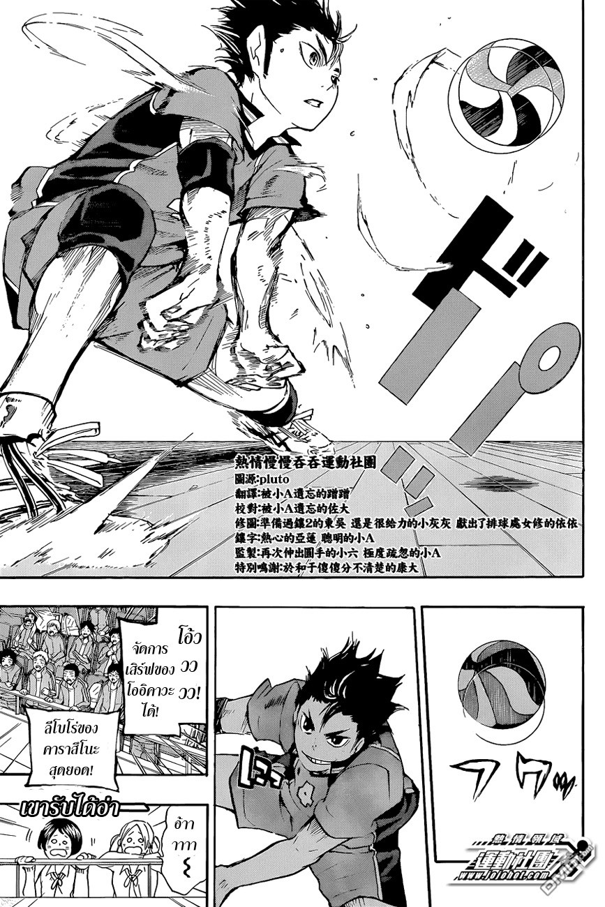 Haikyuu!! page 7