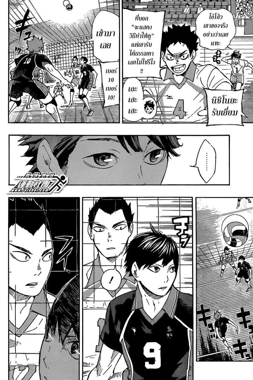 Haikyuu!! page 8