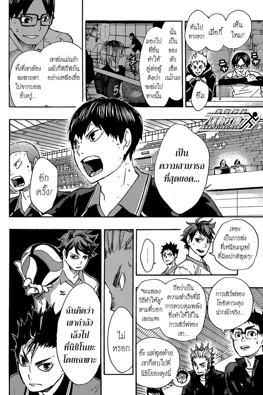 Haikyuu!! page 10