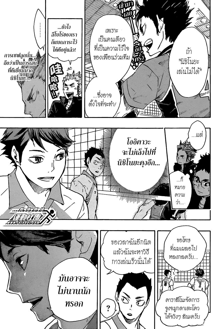 Haikyuu!! page 11