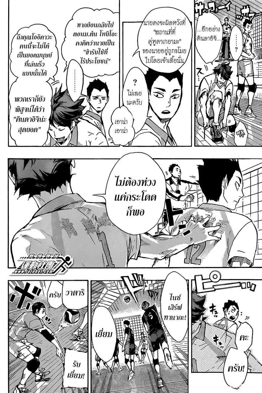 Haikyuu!! page 12