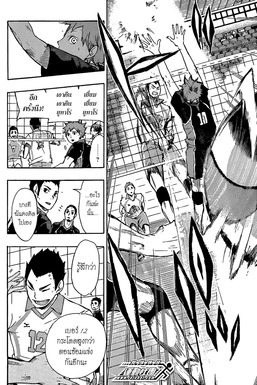 Haikyuu!! page 14