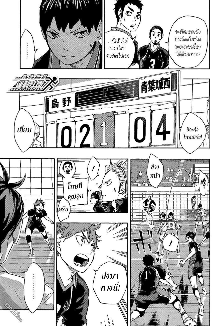 Haikyuu!! page 15