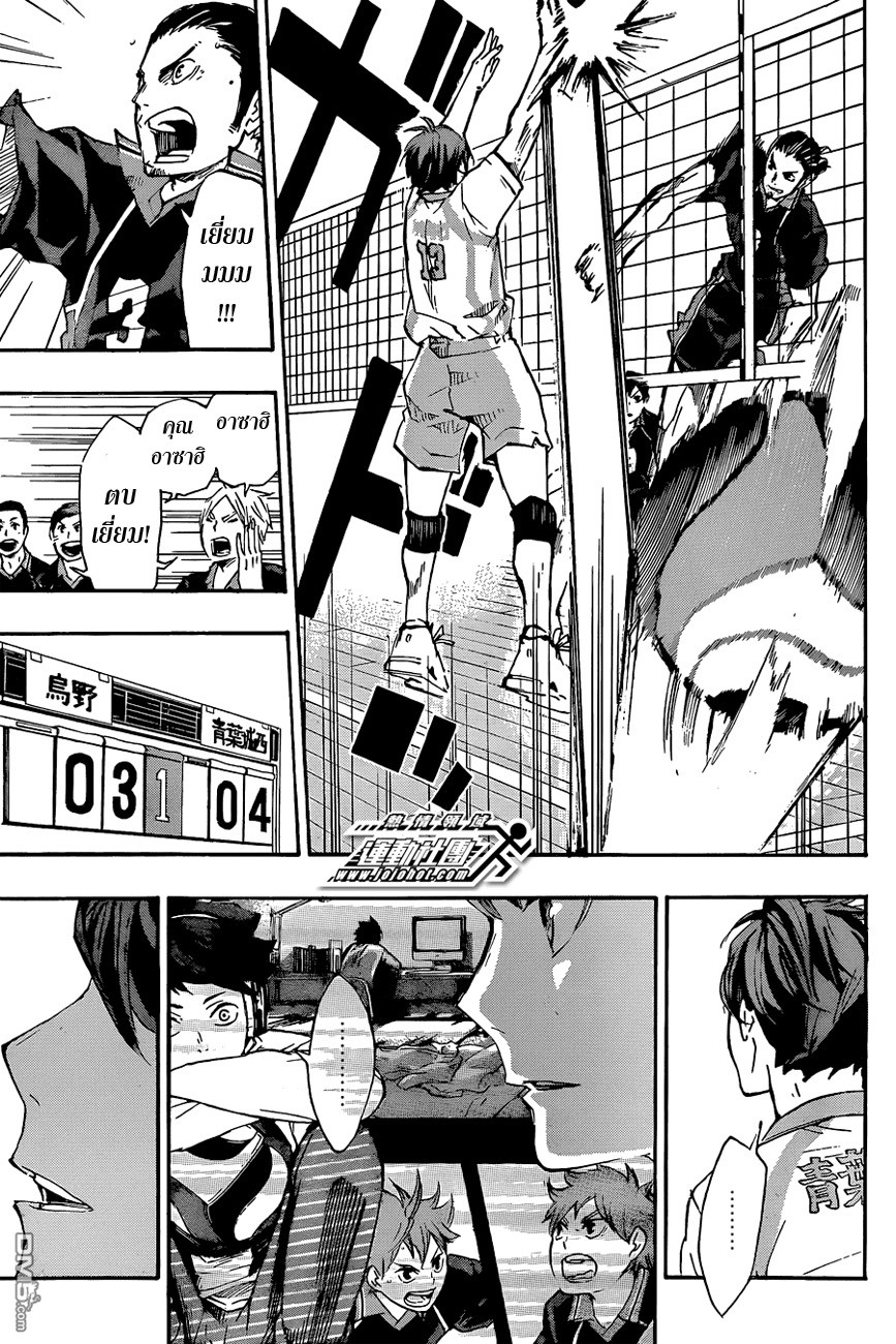 Haikyuu!! page 17