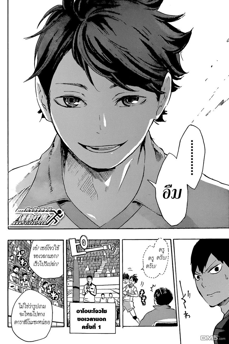 Haikyuu!! page 18