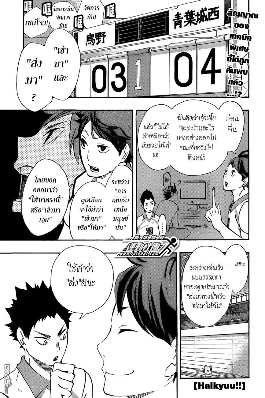 Haikyuu!! page 1