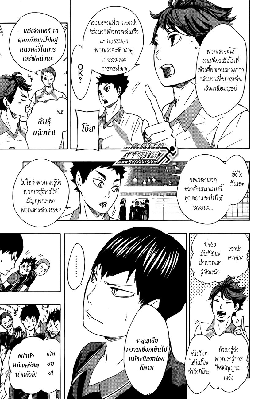 Haikyuu!! page 3
