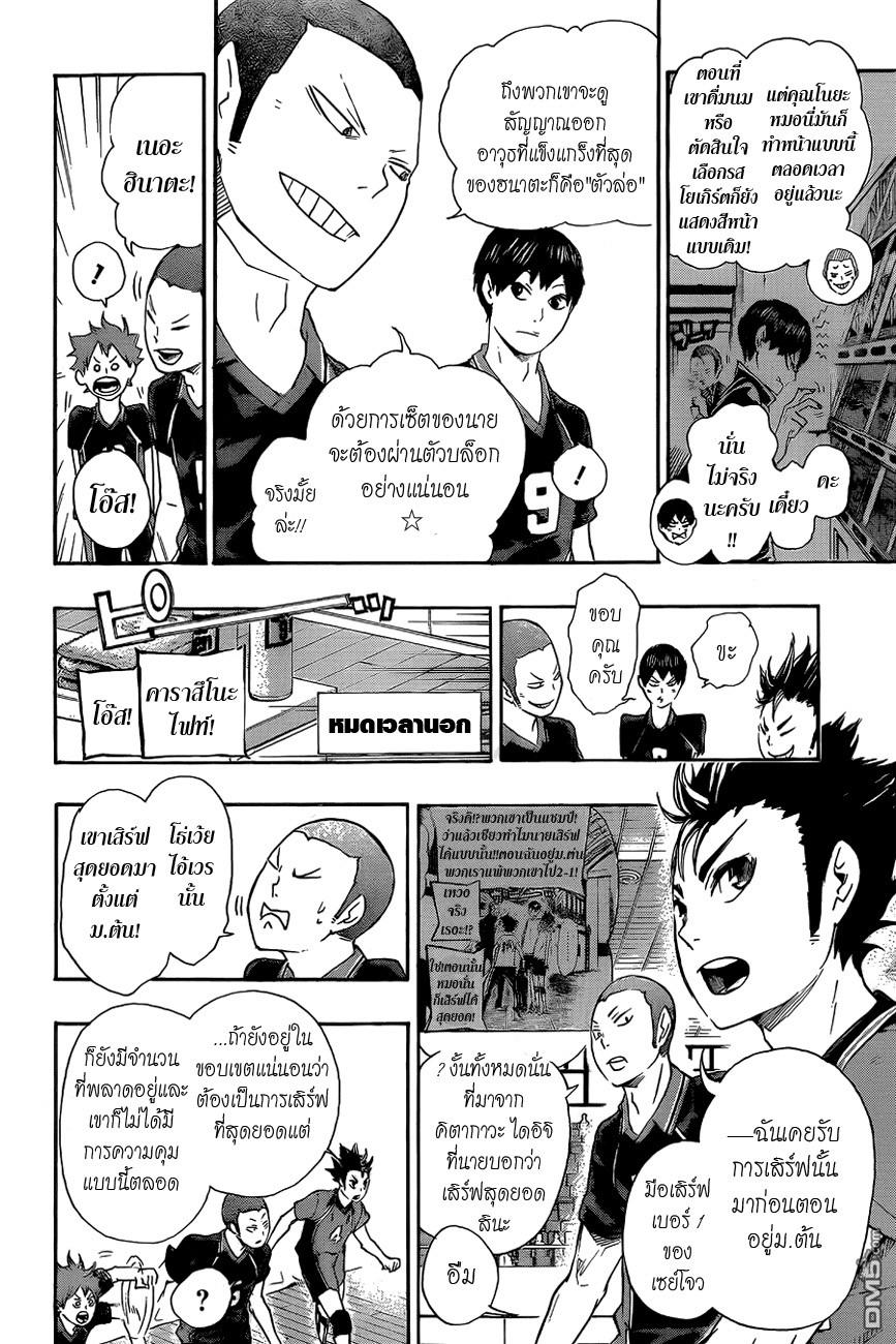 Haikyuu!! page 4