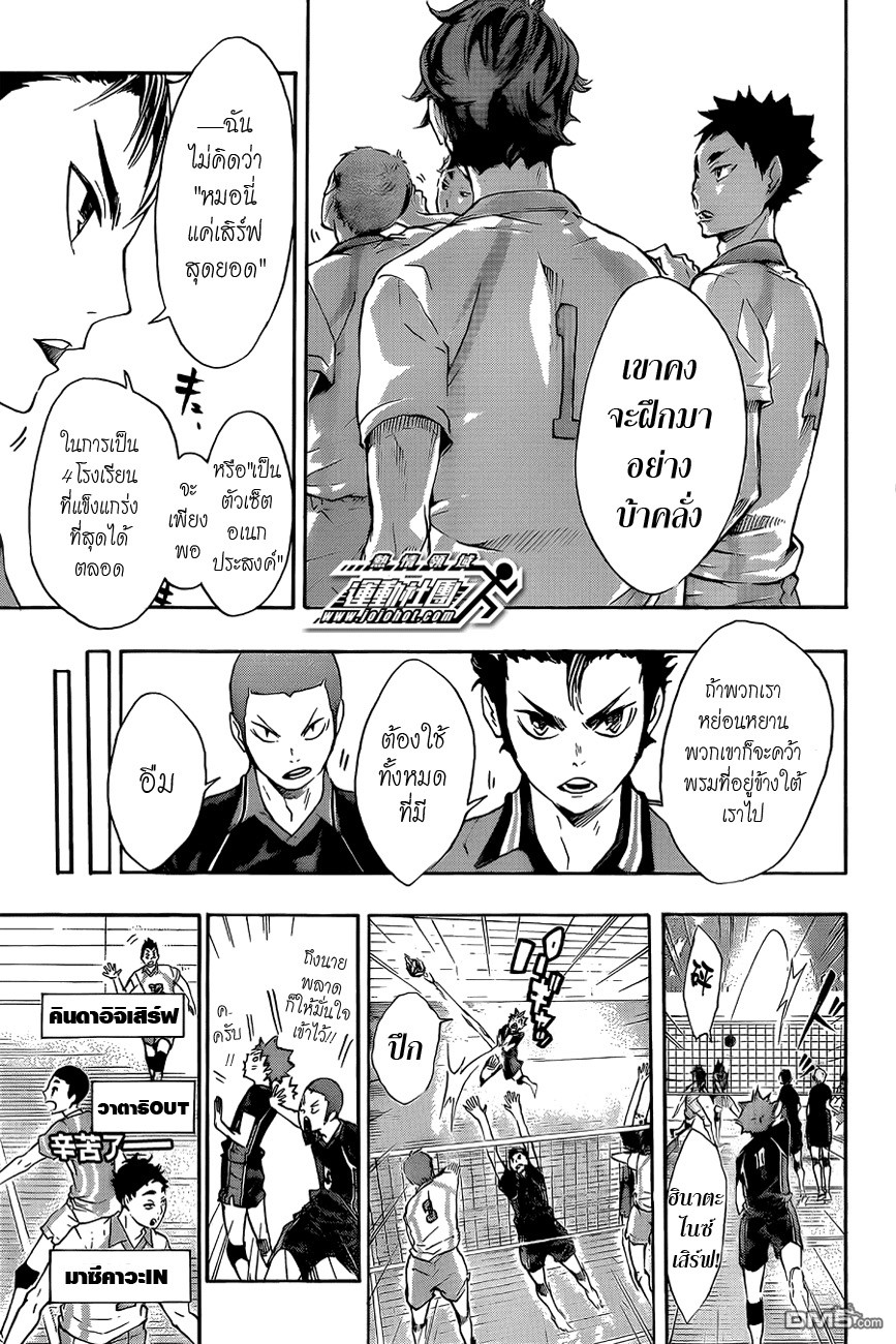 Haikyuu!! page 5